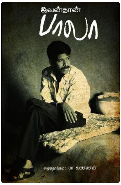 இவன்தான் பாலா