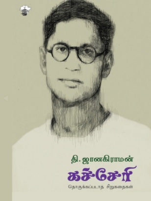 கச்சேரி