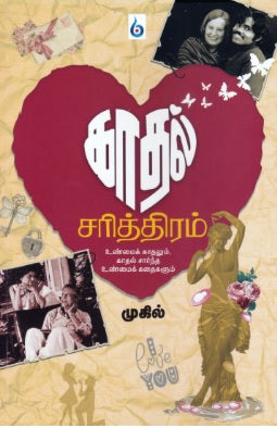 காதல் சரித்திரம்