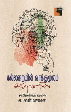 கல்லறையின் வாக்குமூலம்