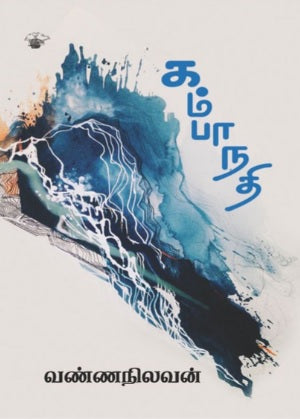 கம்பா நதி