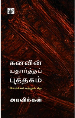 கனவின் யதார்த்தப் புத்தகம்