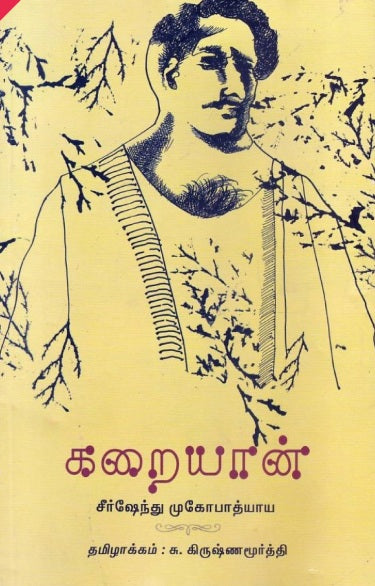 கறையான்