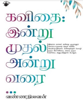 கவிதை: இன்று முதல் அன்று வரை