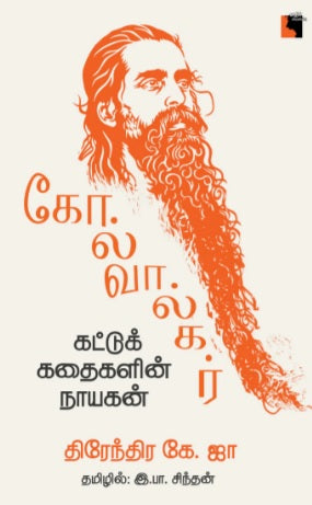 கோல்வால்கர் - கட்டுக்கதைகளின் நாயகன்
