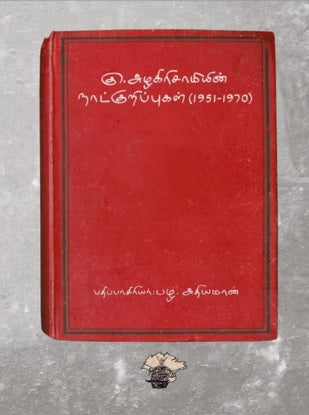 Kalachuvadu Pathippagam