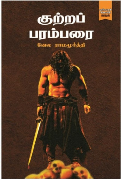 குற்றப் பரம்பரை