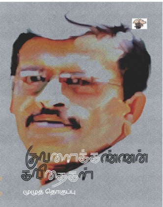 குவளைக்கண்ணன் கவிதைகள்