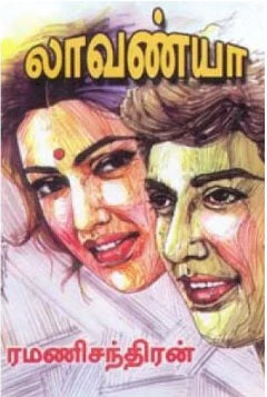 லாவண்யா