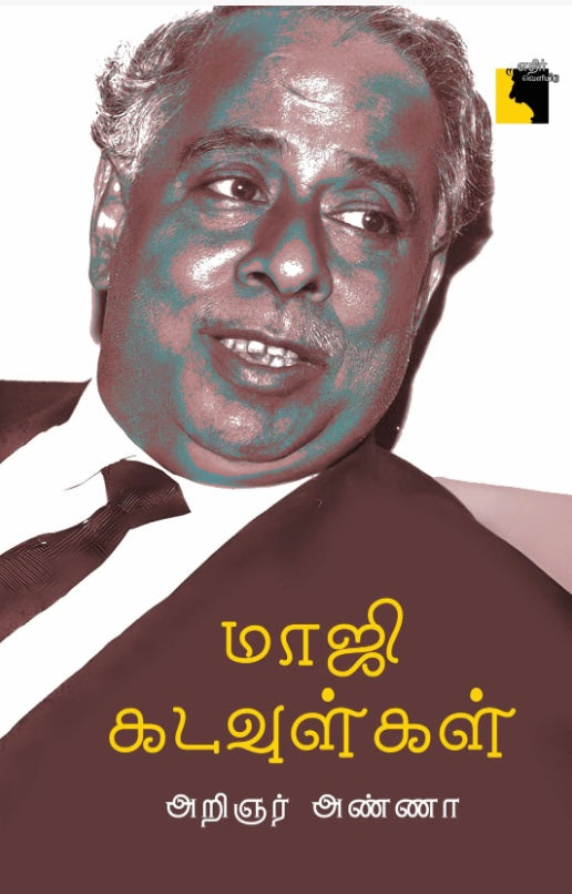 மாஜி கடவுள்கள்