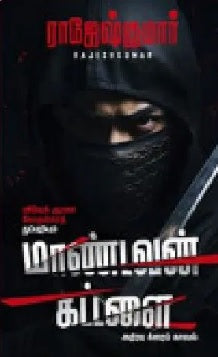 மாண்டவன் கட்டளை