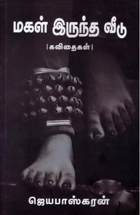 மகள் இருந்த வீடு