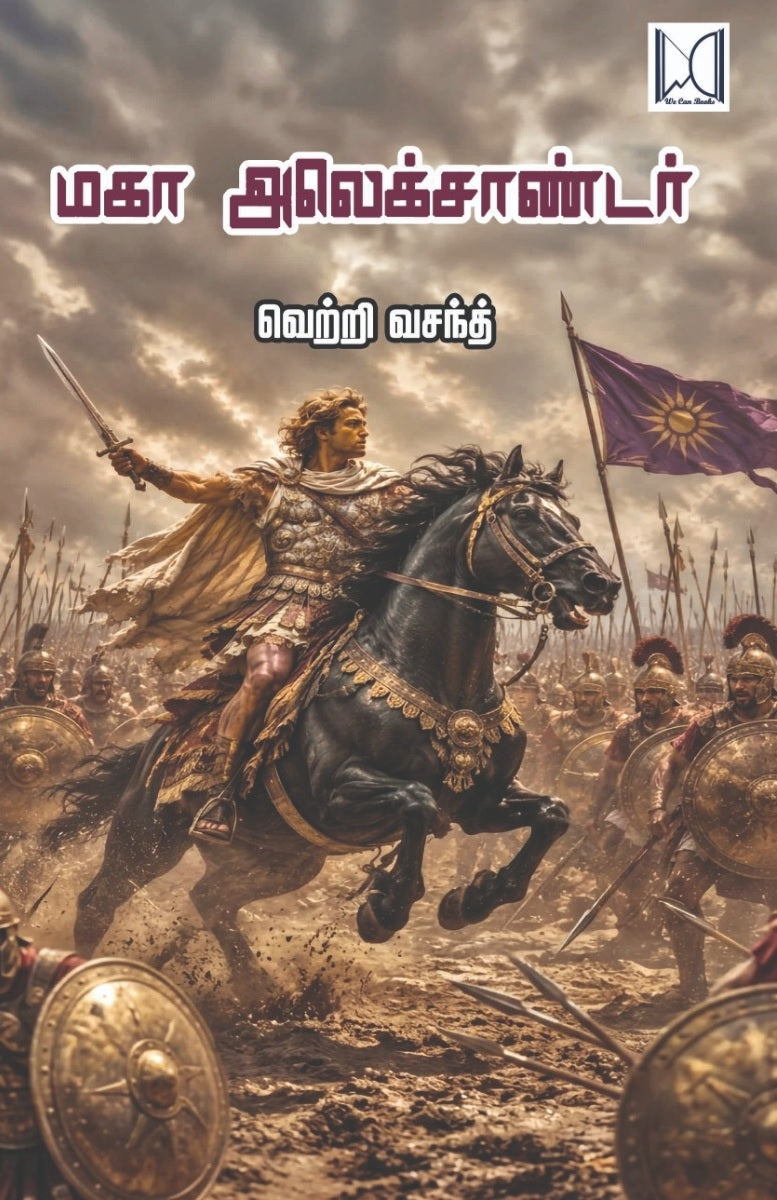 மகா அலெக்சாண்டர்