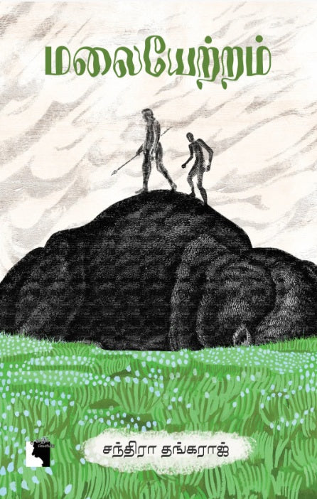 மலையேற்றம்