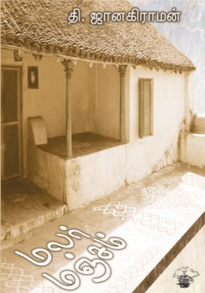 மலர் மஞ்சம்