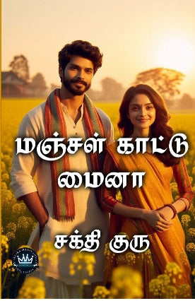 மஞ்சள் காட்டு மைனா