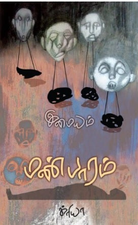 மண்பாரம்