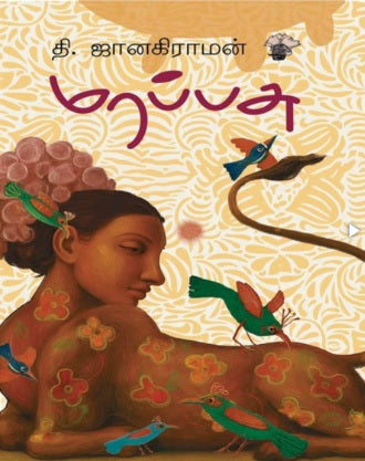 மரப்பசு