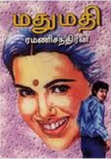 மதுமதி