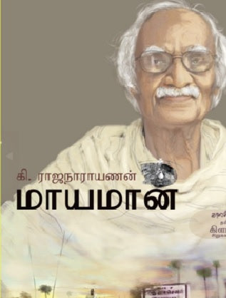 மாயமான்