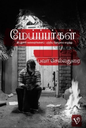 மேய்ப்பர்கள்