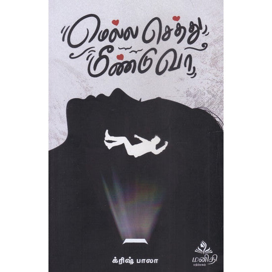 மெல்ல செத்து மீண்டு வா பாகம் 1