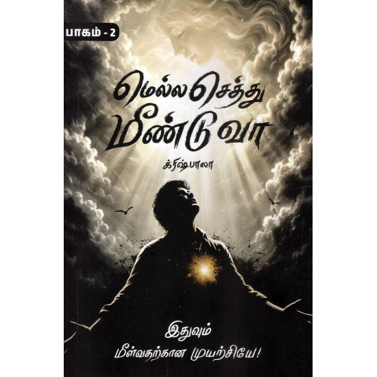 மெல்ல செத்து மீண்டு வா பாகம் 2