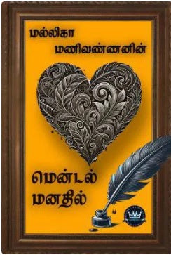 மென்டல் மனதில்