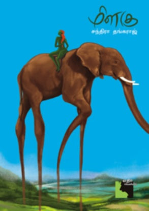 மிளகு