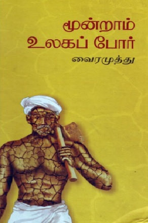 மூன்றாம் உலகப் போர்