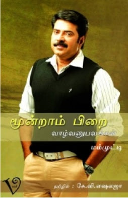 மூன்றாம் பிறை