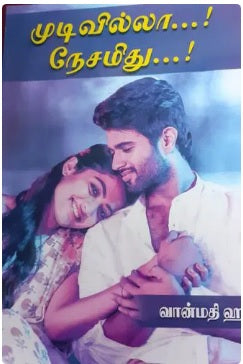 முடிவில்லா...! நேசமிது...!