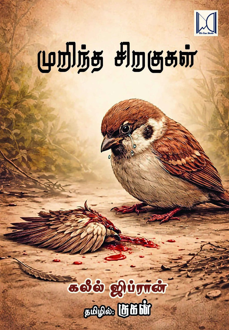 முறிந்த சிறகுகள்