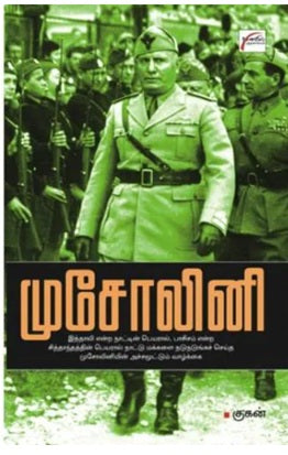 Mussolini முசோலினி