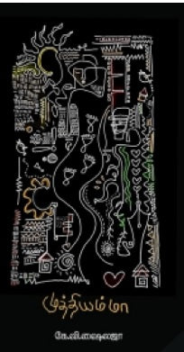 முத்தியம்மா