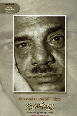 உலகப் புகழ்பெற்ற மூக்கு