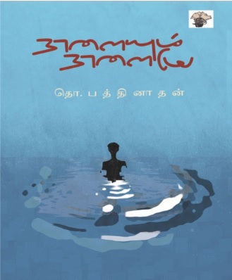 நாளையும் நாளையே