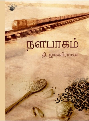 நளபாகம்