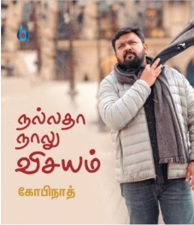 நல்லதா நாலு விசயம்