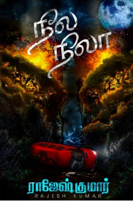 நீல நிலா