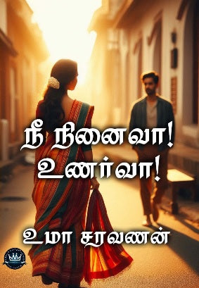 நீ நினைவா உணர்வா