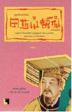 அக்கு ஹீலர் அ. உமர் பாரூக்