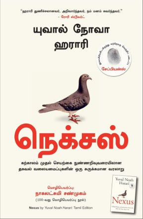 நெக்சஸ்