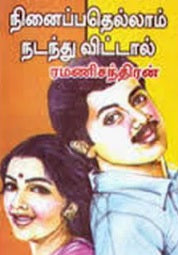 நினைப்பதெல்லாம் நடந்து விட்டால்