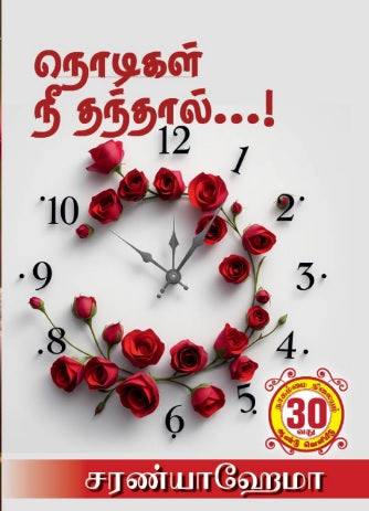 Saranya Hema