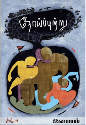 நோய்ப்புற்று