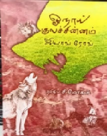 ஓநாய் குலச்சின்னம் (மக்கள் பதிப்பு)