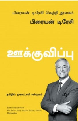 ஊக்குவிப்பு