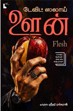 ஊன்