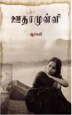 ஊதாமுள்ளி